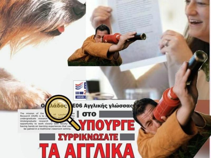 Αναπληρωτές για διορισμούς: «Υπουργέ συρρικνώσατε τα Αγγλικά»