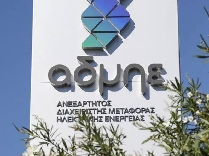 ΑΔΜΗΕ: Μέχρι αύριο η υποβολή αιτήσεων για τις 87 θέσεις εργασίας αορίστου χρόνου