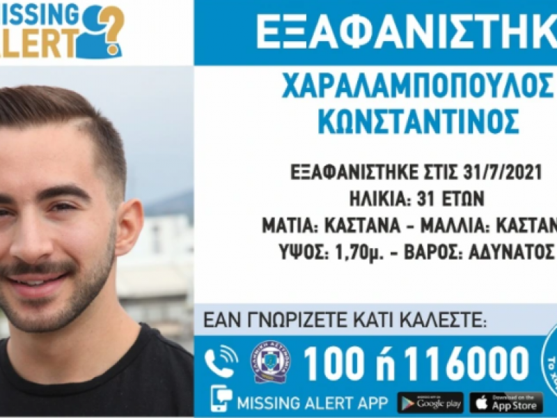 Συναγερμός στο Αιγάλεω - Εξαφανίστηκε 31χρονος