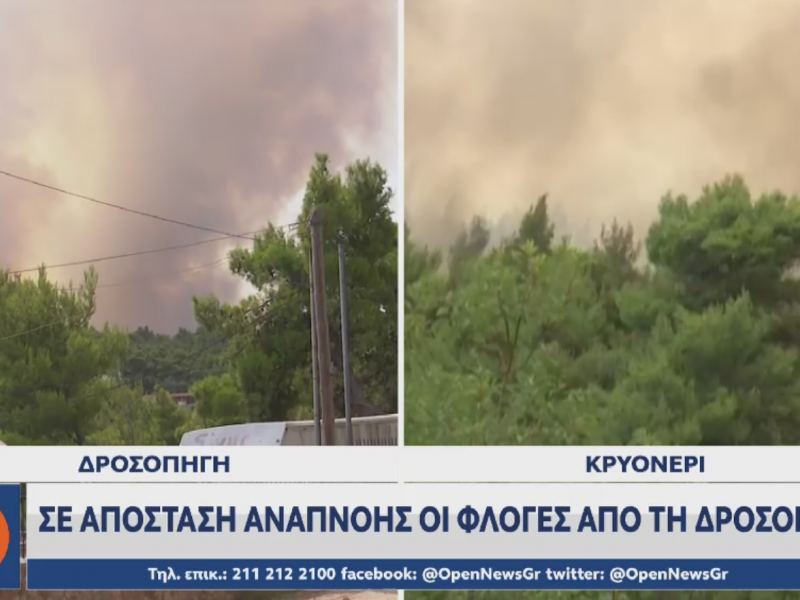 Πυρκαγιά: Σε απόσταση αναπνοής η φωτιά από τη Δροσοπηγή 