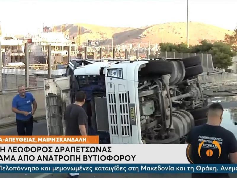 Δραπετσώνα: Ατύχημα με βυτιοφόρο – Γέμισε ο δρόμος πετρέλαιο