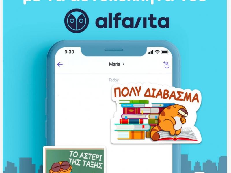 sticker_viber_καλη σχολική χρονια alfavita