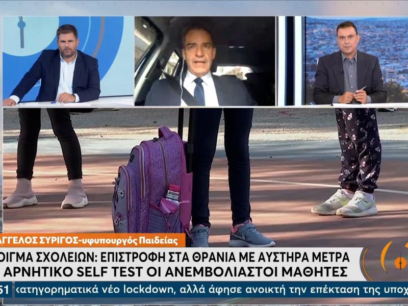 Σχολεία - Συρίγος: Υπάρχει σχεδιασμός για αναπληρώσεις εκπαιδευτικών αν χρειαστεί