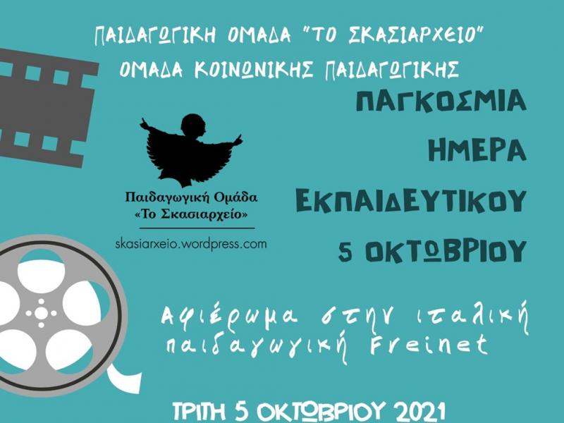 Εδώ «Τα θρανία της Άνοιξης»! Κυκλοφόρησε ο έβδομος «Κοκκινολαίμης»!