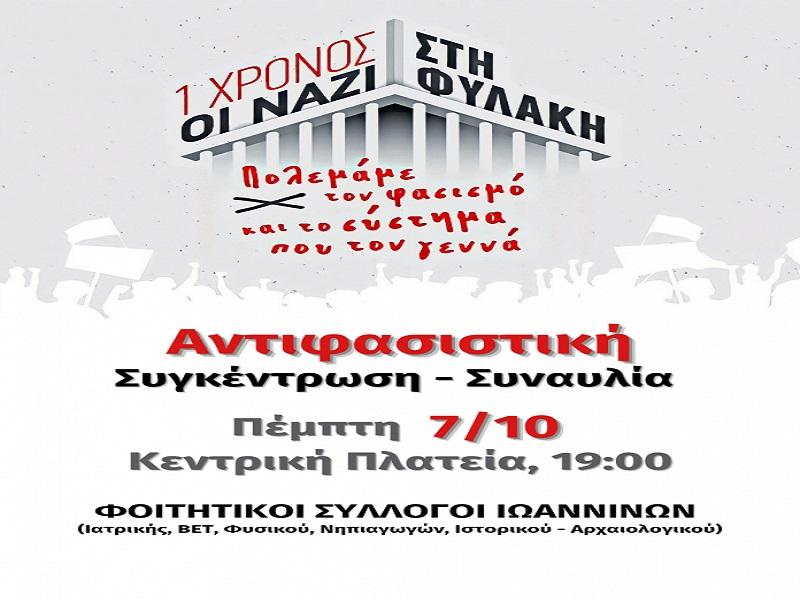 Κακοκαιρία: Αναβάλλεται η αντιφασιστική συναυλία στα Ιωάννινα