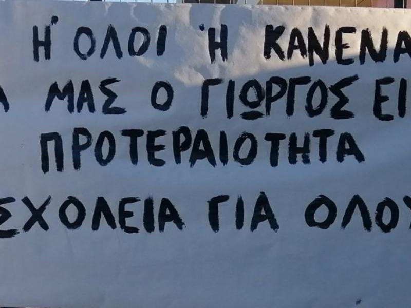 Άφησαν τον Γιώργο χωρίς συνοδό και δεν μπορεί να πάει σχολείο!