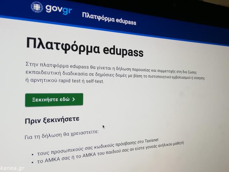 Έκτακτο! «Έπεσε» η πλατφόρμα «Θυρίδες EDUPASS»