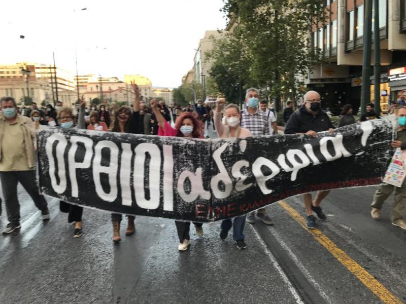 Εκπαιδευτικοί: Κοινή παράσταση διαμαρτυρίας 6 ΕΛΜΕ της Αθήνας - Τι ζήτησαν