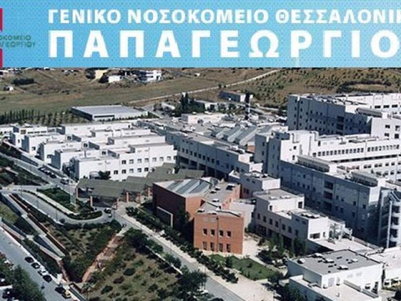 Νοσοκομείο Παπαγεωργίου: «Το έμβρυο γεννήθηκε χωρίς σφυγμό»