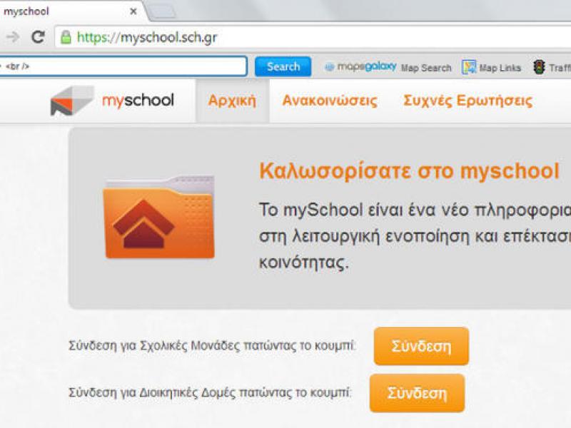 Οδηγίες για την καταχώριση μαθητών στο myschool | Alfavita