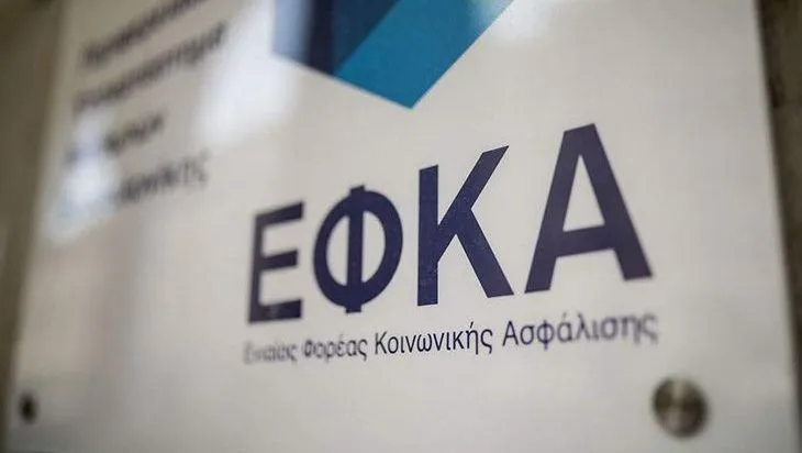 ΑΣΕΠ e-efka