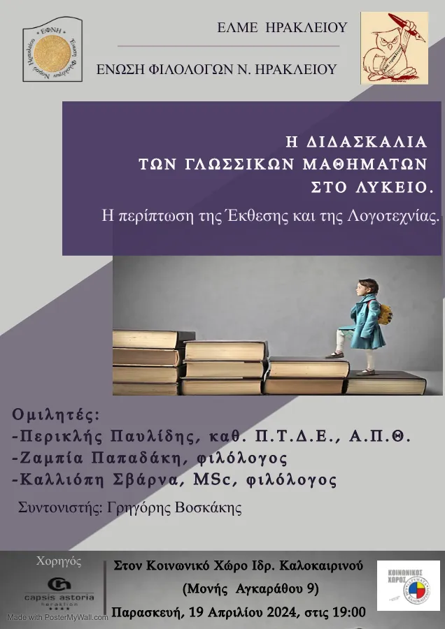 φιλολογοι εκδηλωση