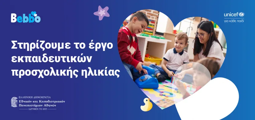 εκπα γιουνισεφ συνεργασια