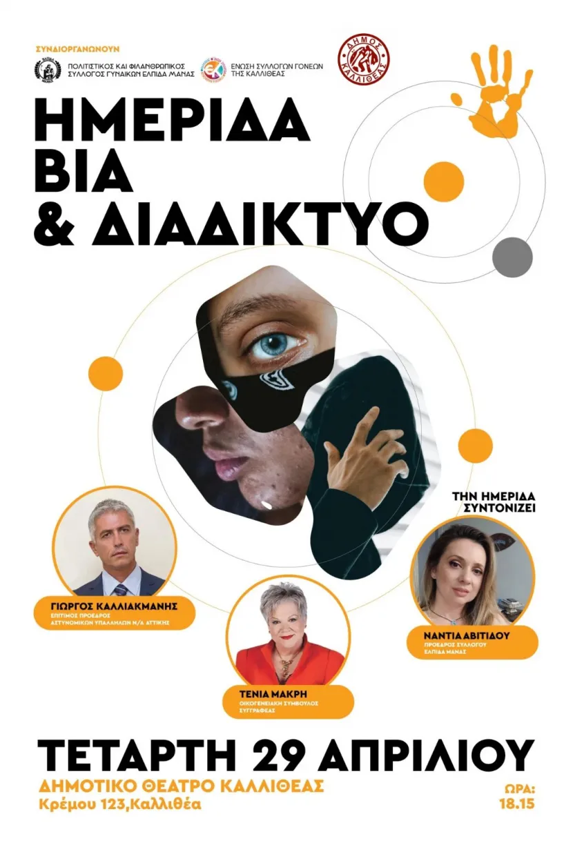 ημεριδα