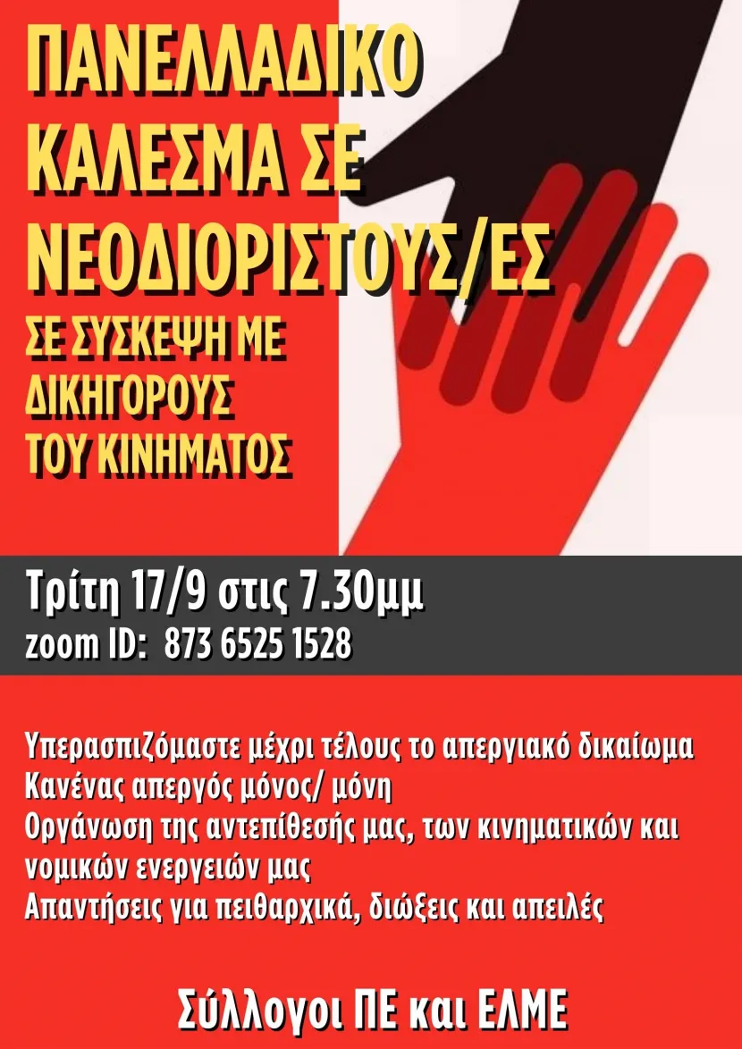 πανελλαδικη