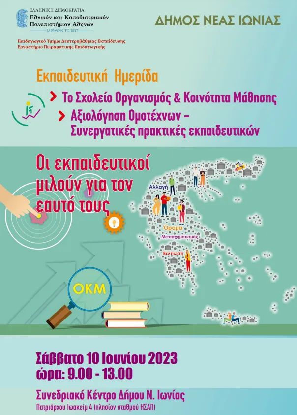 ημερίδα