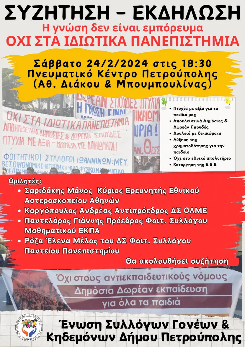 ιδιωτικα