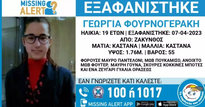 εξαφάνιση