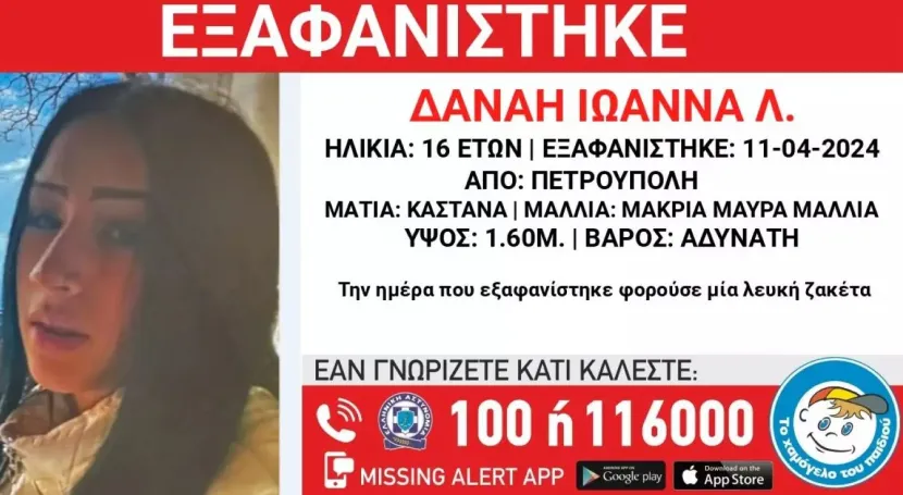 εξαφανιση14
