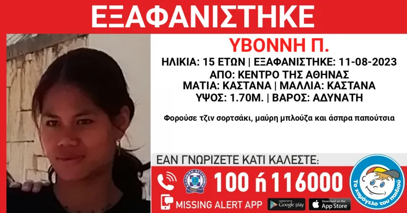 εξαφανιση8