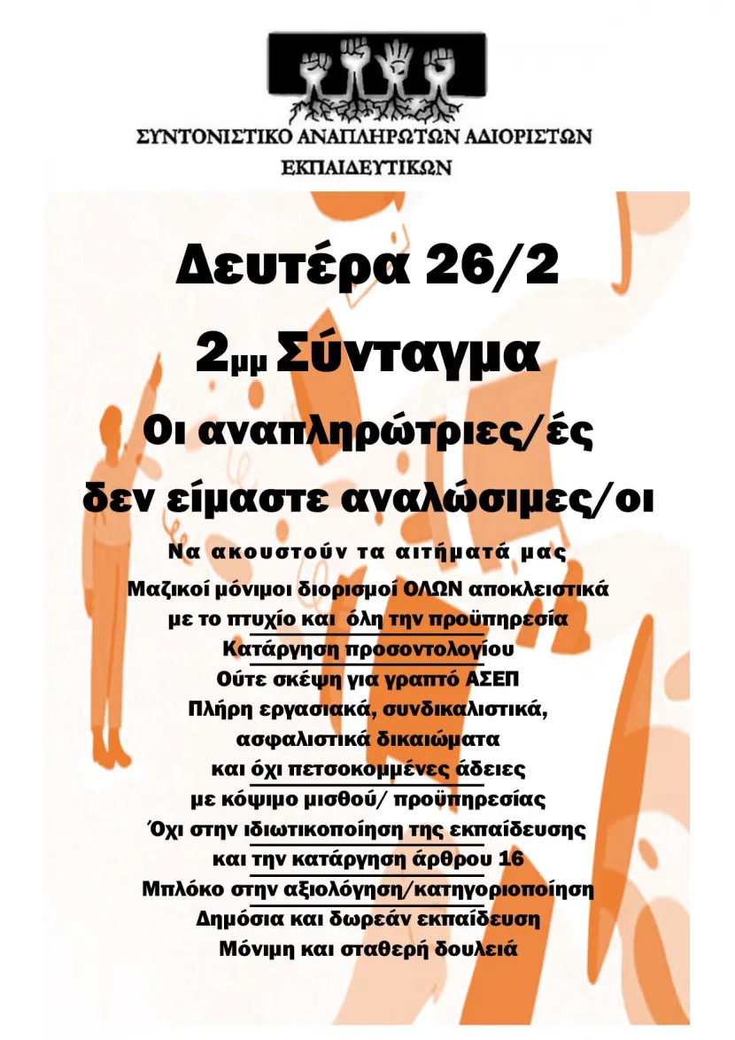Αφίσα για κινητοποίηση