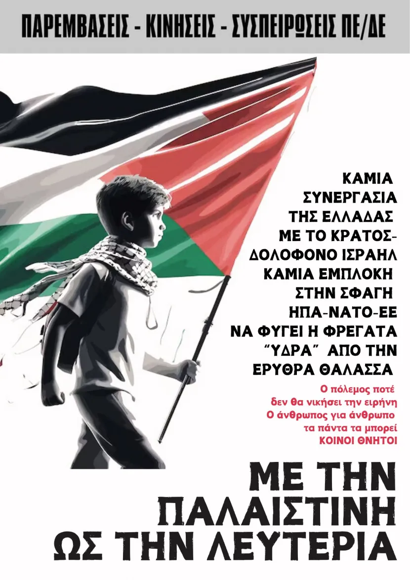 παλαιστινη