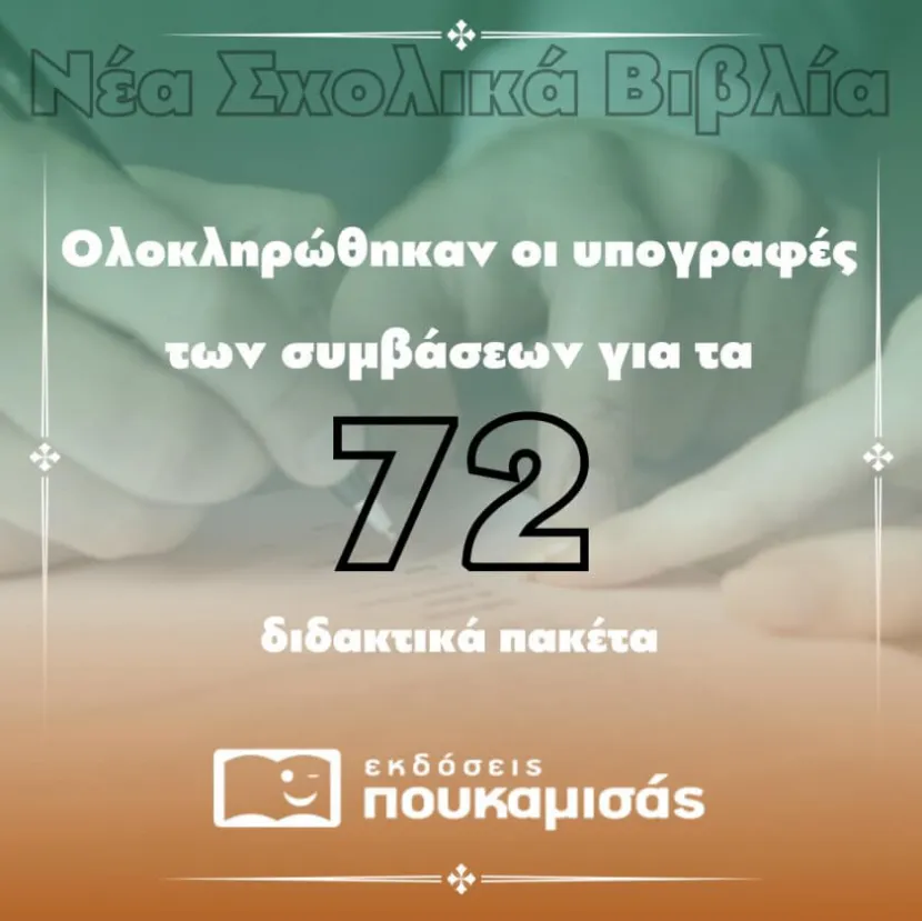 poukamisas