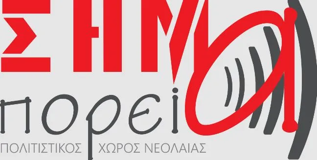 σήμα πορεία