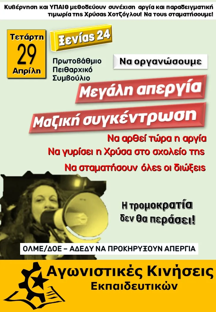 χρυσα 