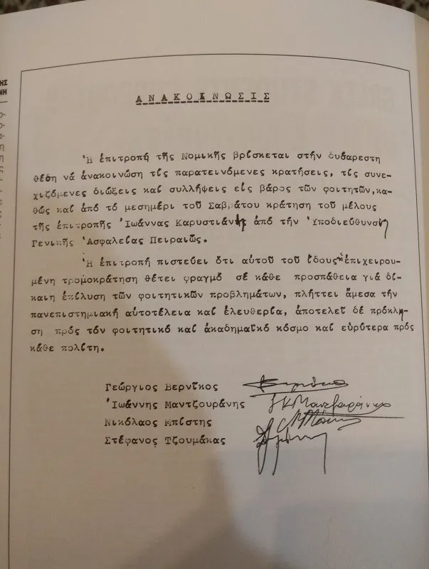 αντιδικτατορικός2