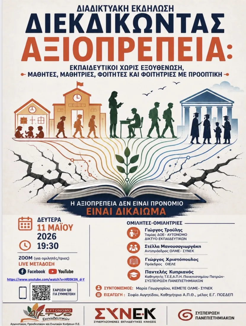 εκδηλωση
