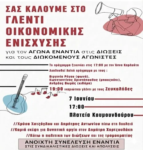 γλεντι