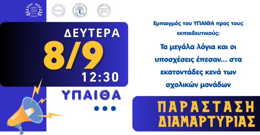 Αφίσα συγκέντρωσης