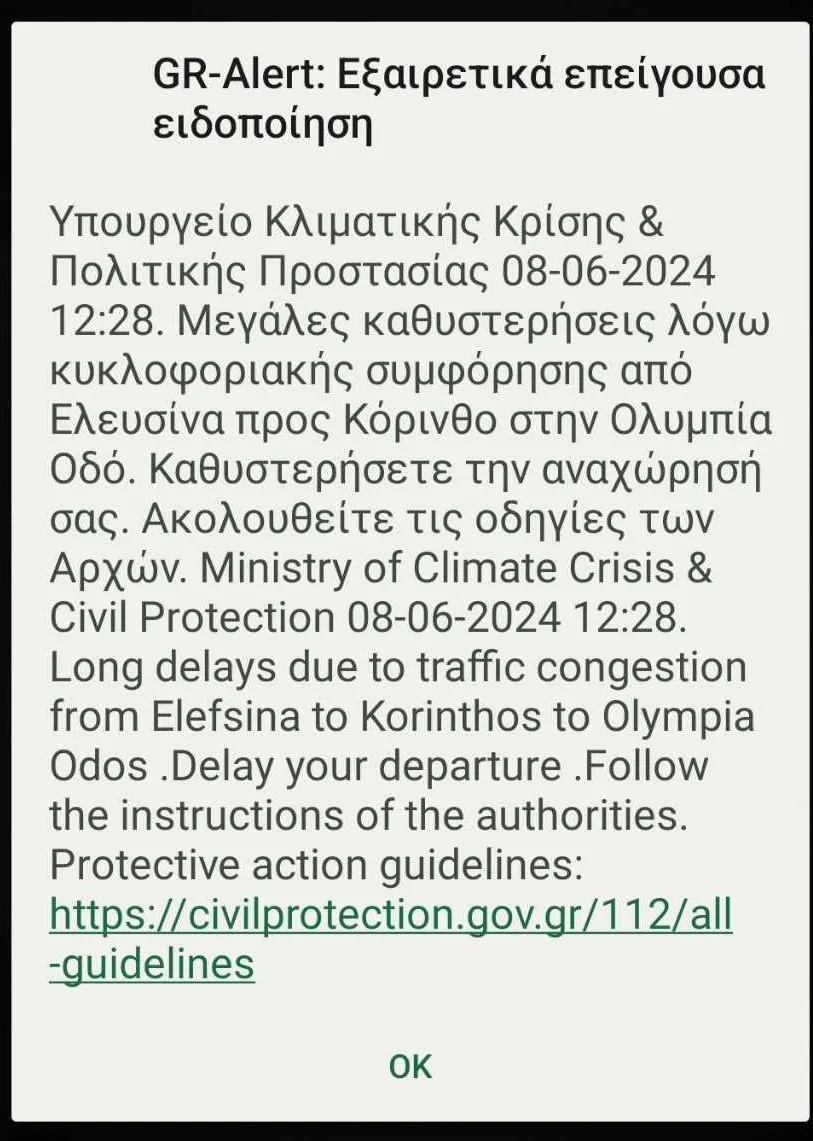 Μήνυμα του 112