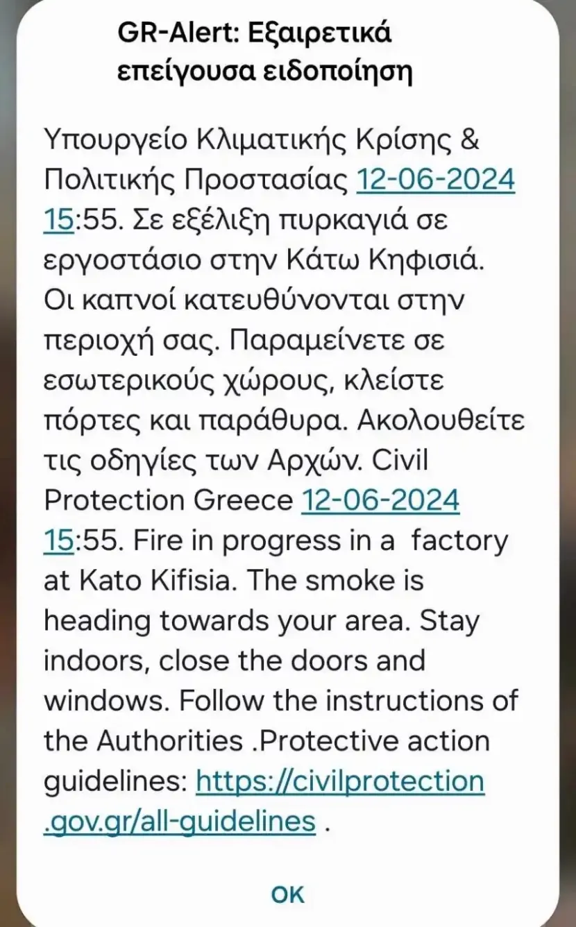 Μήνυμα του 112 στην Κηφισιά