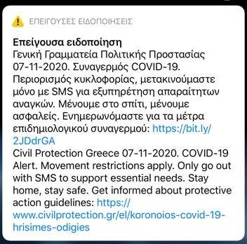 Μήνυμα από το 112