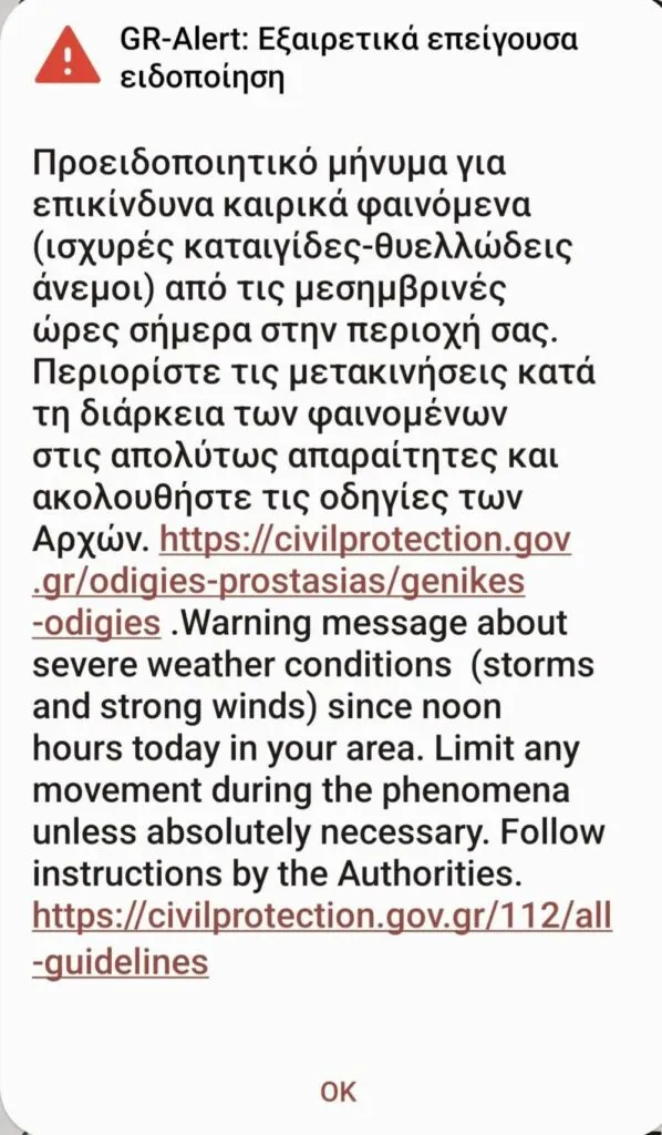 Μήνυμα του 112 στη Θεσσαλονίκη