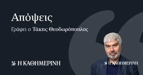 θεοδωρόπουλος