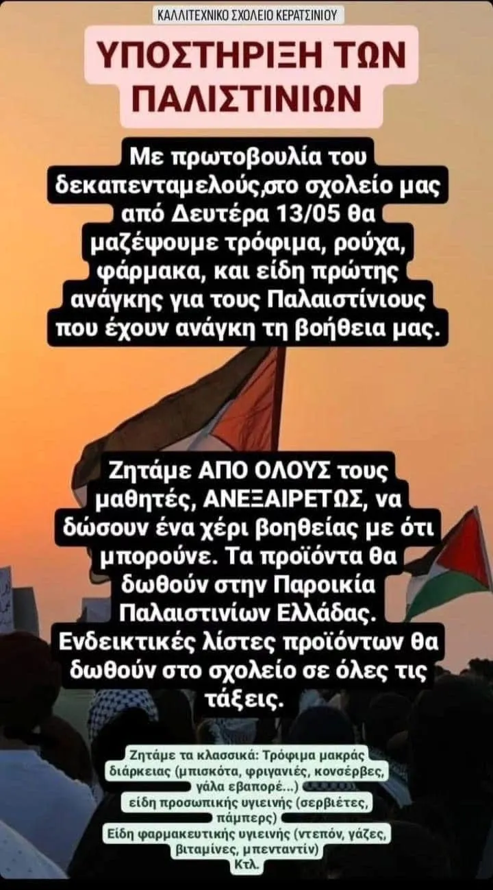 μαθητες