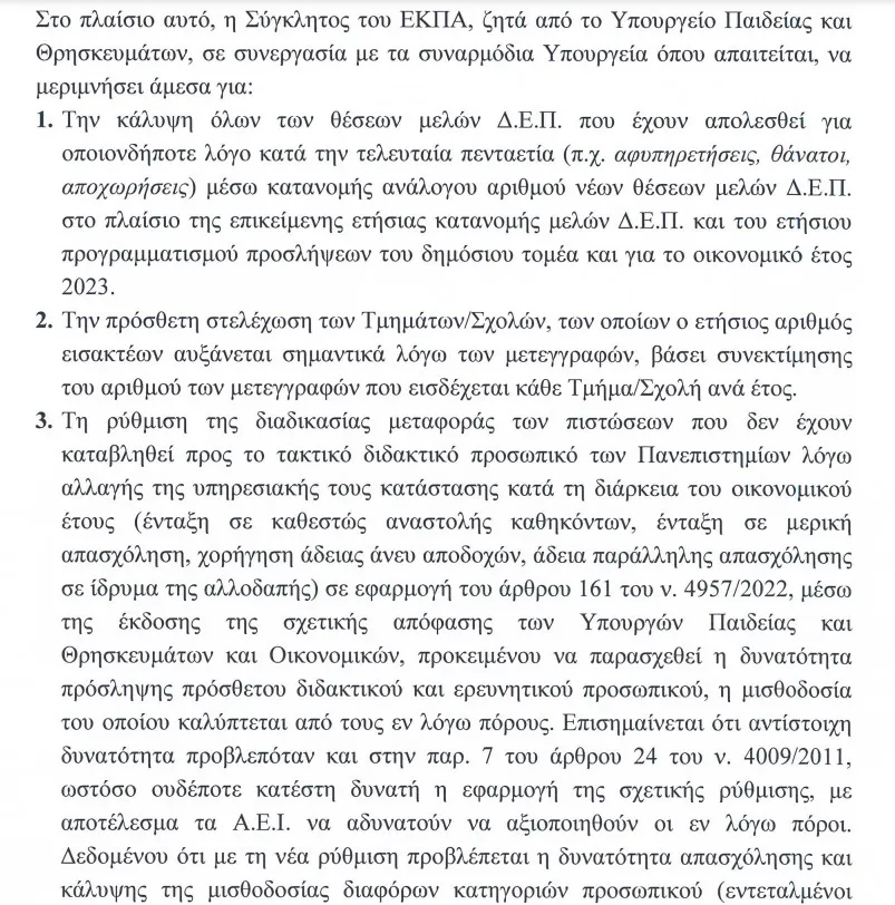 εκπα επιστολη