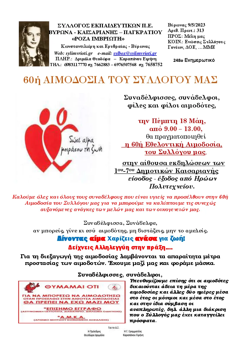 αιμοδοσία