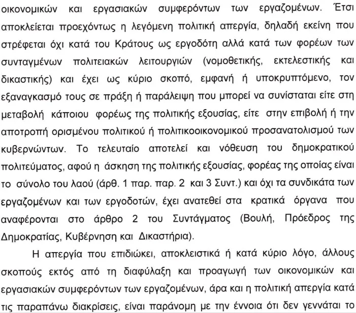 αγωγη κεραμέως δοε