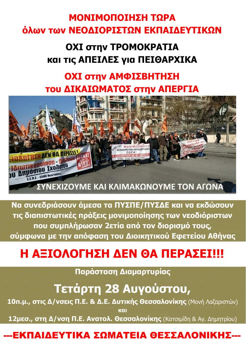 διαμαρτυρια