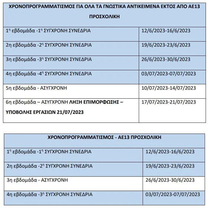 επιμοφωση