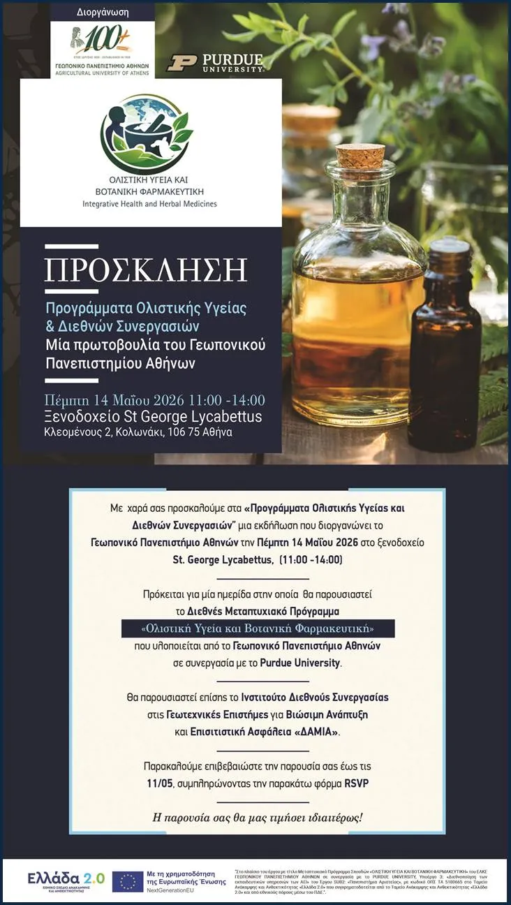 Γεωπονικό Πανεπιστήμιο Αθηνών
