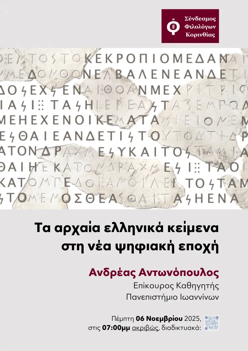 αρχαια