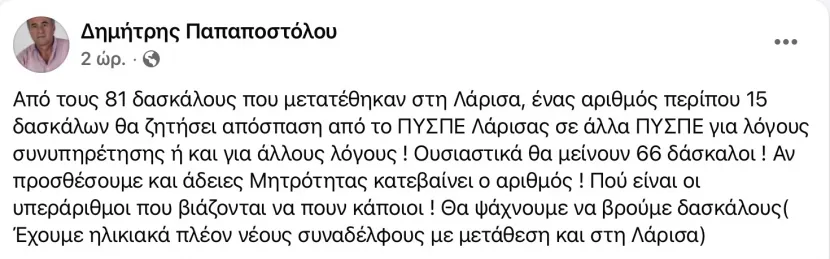 Ανάρτηση Παπαποστόλου