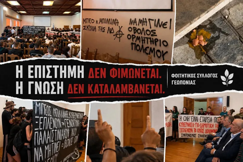 Φοιτητικός Σύλλογος Γεωπονίας