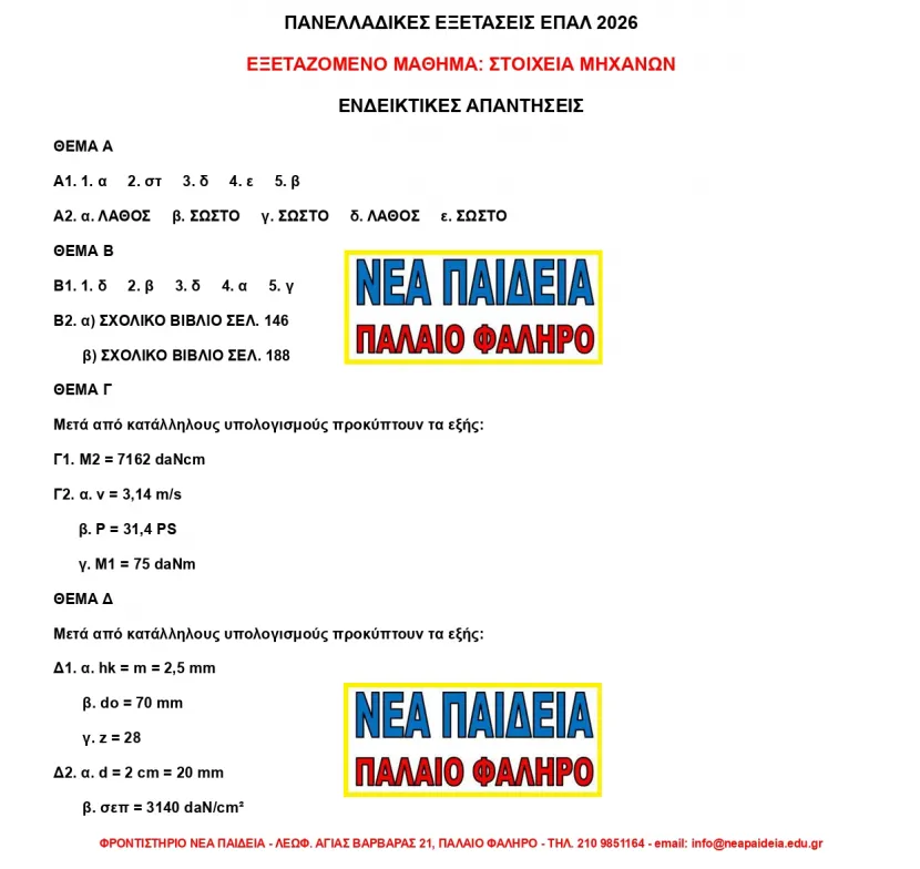 επαλ