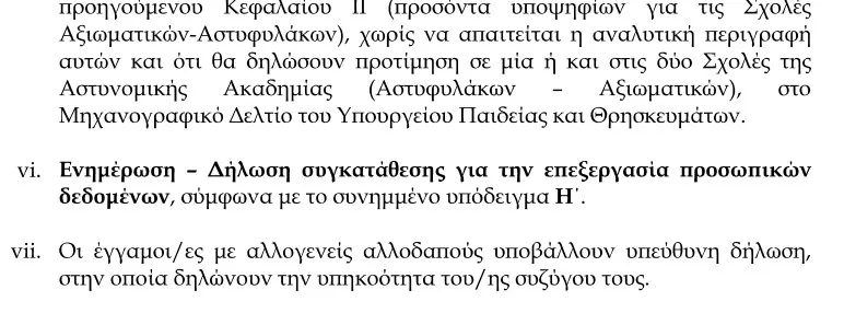 αστυνομικες δικαιολογητικα